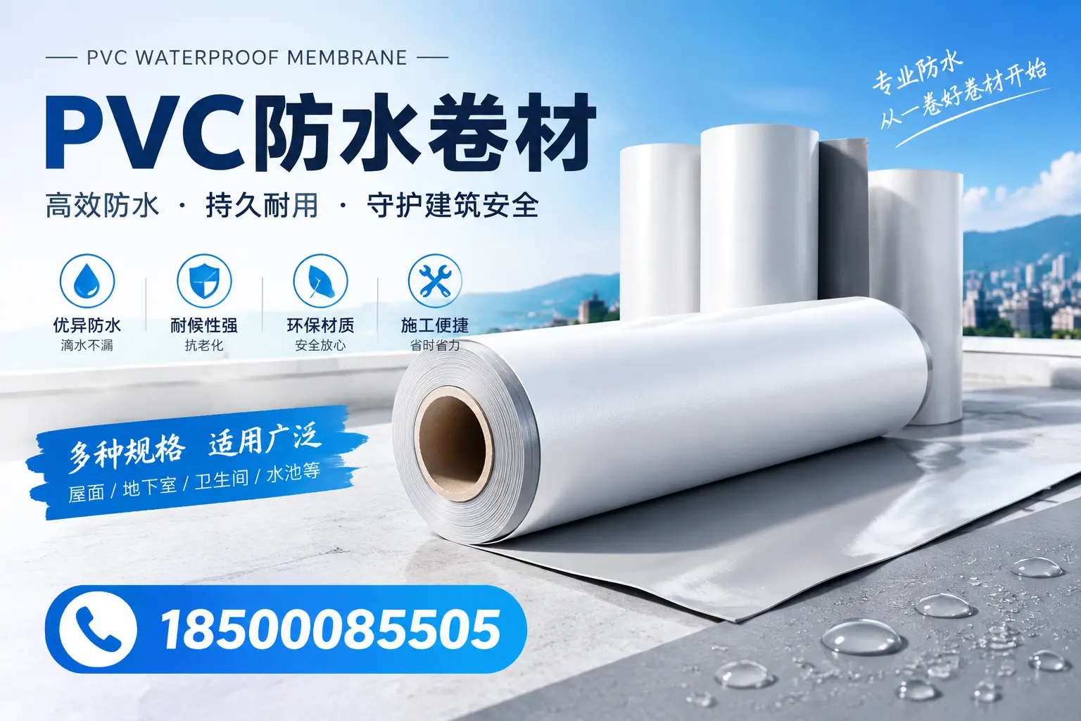 如何选择适合的PVC防水卷材？专家为您解答茂名的需求