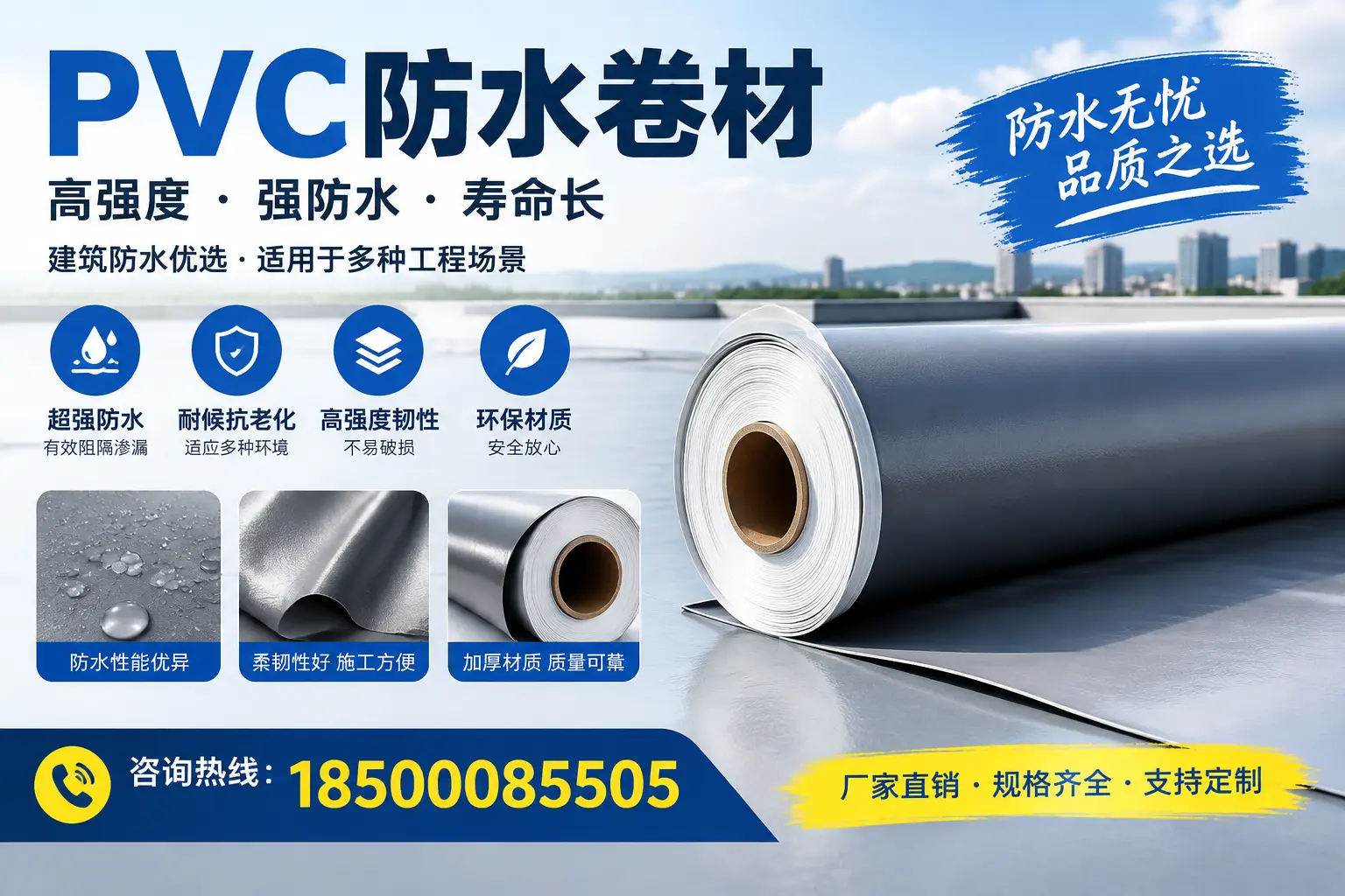PVC防水卷材的性能测试方法，确保质量与安全茂名