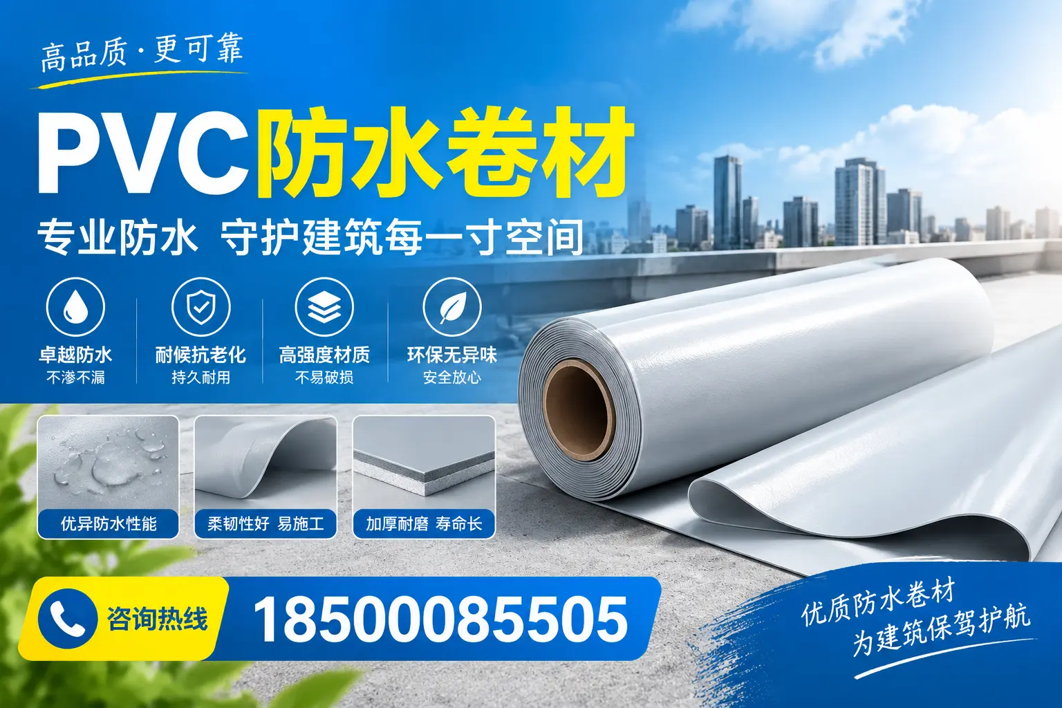 PVC防水卷材的施工流程详解，适合茂名装修工人